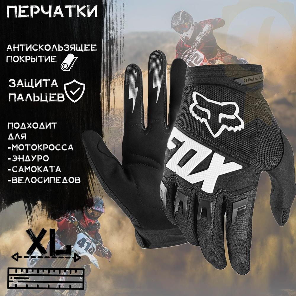 Перчатки "FOX" (mod:033, size:XL, Черный) #1