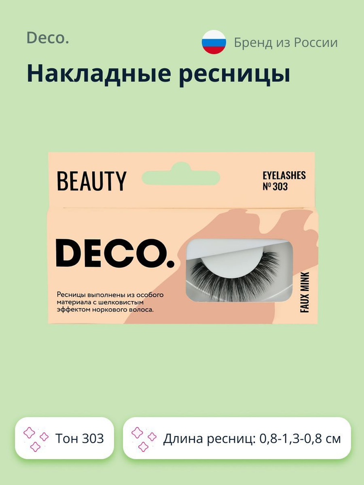 DECO. Накладные ресницы DECO. FAUX MINK с эффектом норки №303 #1