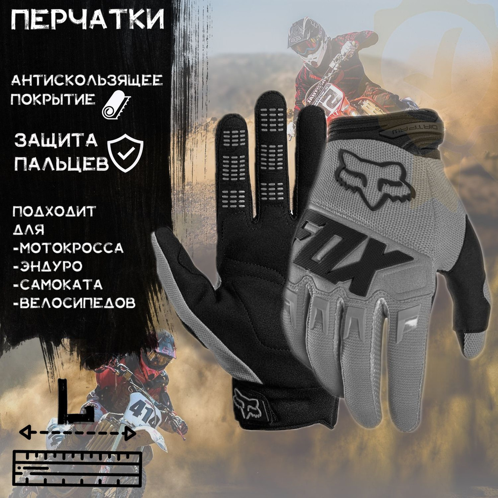 Перчатки "FOX" (mod:033, size:L, Белый) #1