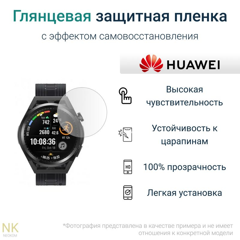 Гидрогелевая защитная пленка для смарт-часов HUAWEI Watch GT Runner 46 мм (6 шт) - Глянцевые  #1