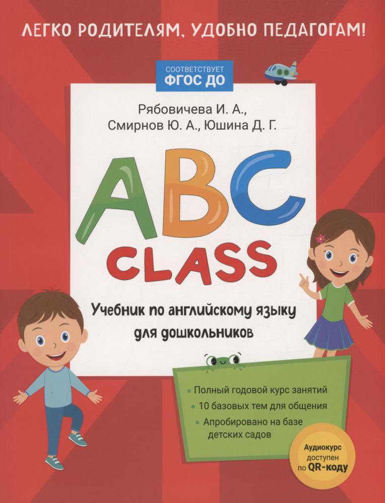 ABC class. Учебник по английскому языку для дошкольников - купить с ...