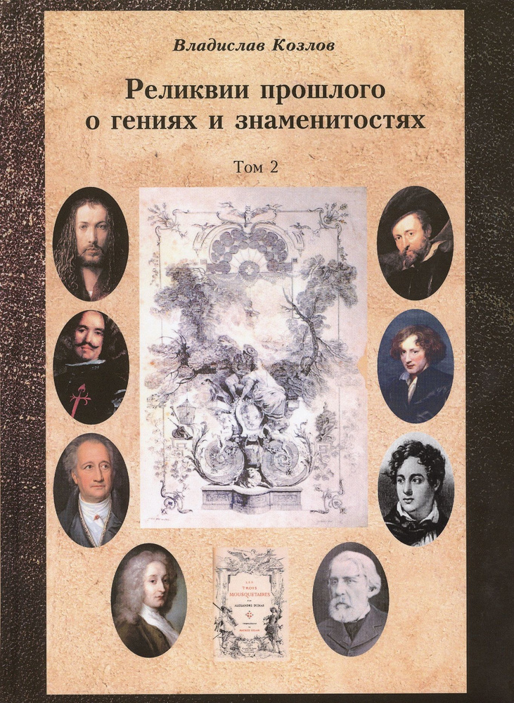 Постижение истории посредством артефактов искусства, архивов и ...