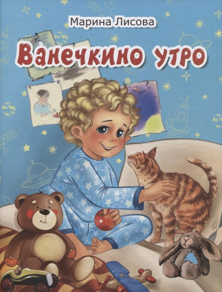 Ванечкино утро #1