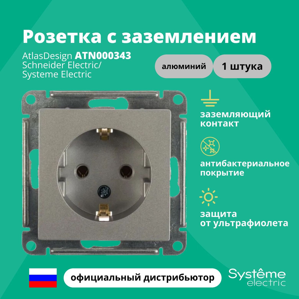 Розетка алюминий AtlasDesign с заземлением ATN000343 Schneider Electric / Systeme Electric 1шт  #1