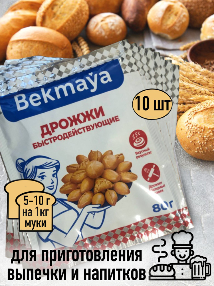 Bekmaya Дрожжи Быстродействующие Хлебопекарные 80г. 10шт. #1