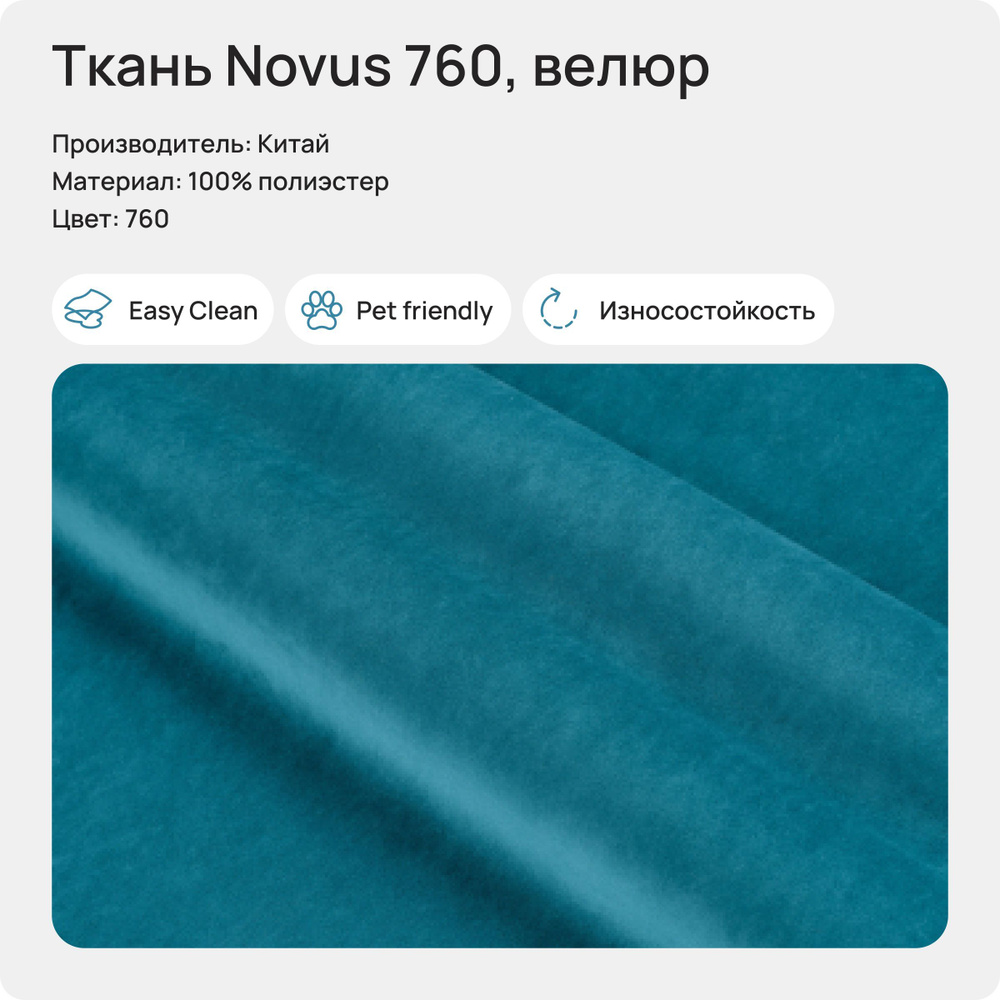 Ткань Novus 760 (Велюр), 1 метр #1