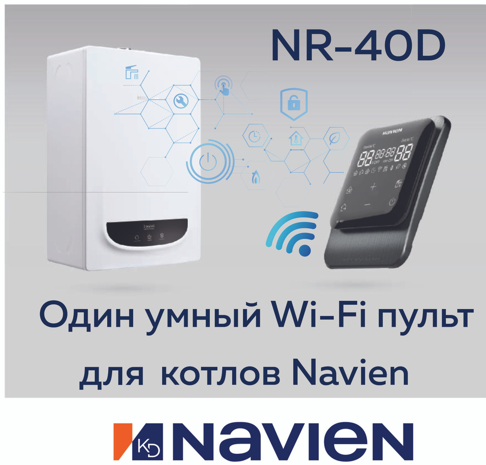 Запчасти и аксессуары для котлов Navien NR-40D - купить по выгодной цене в  интернет-магазине OZON (1122320731)