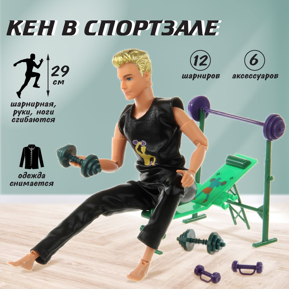 Шарнирная кукла мальчик Кен "Спортсмен", Veld Co / Куколка игровая барби для девочек / Детская игрушка #1