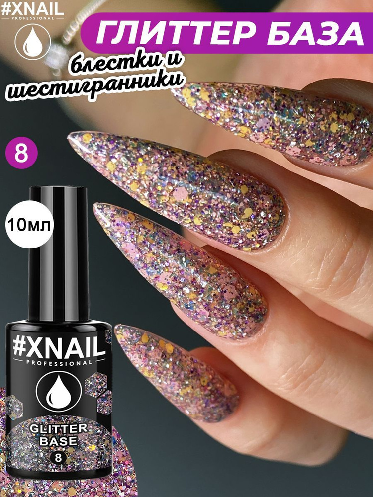 Xnail Professional Цветная глиттер база для ногтей, гель лака с блестками Glitter Base,10мл  #1