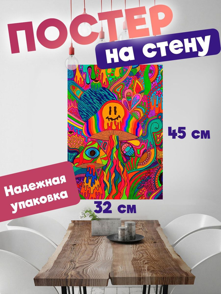 Постер 32х45 арты Эстетика хиппи #1