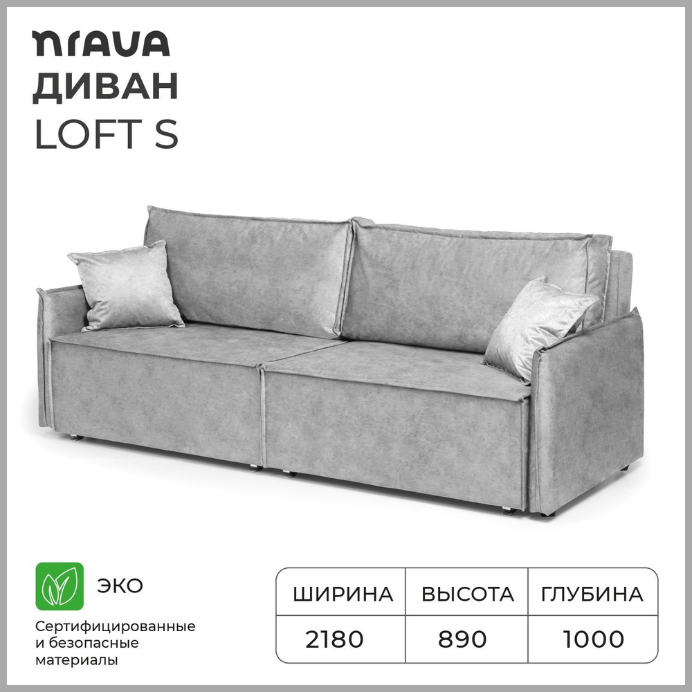 Nrava,Диван,Диван кровать, Loft S 2180х1000х890,механизм Еврокнижка,Независимый пружинный блок,спальное #1