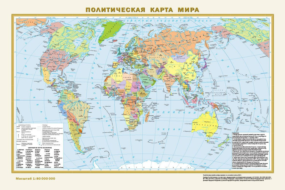 Политическая карта мира. Физическая карта мира А3 (в новых границах)  #1