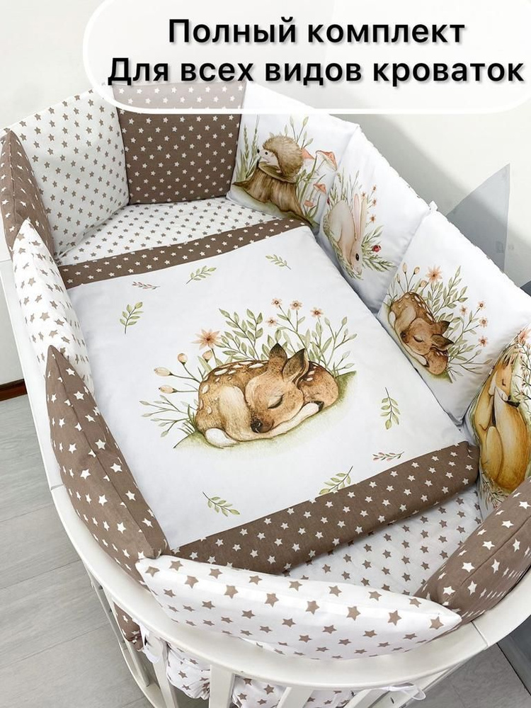 Комплект для детской кровати 14 предметов: бортики, одеяло, подушка, постельное белье в кроватку  #1