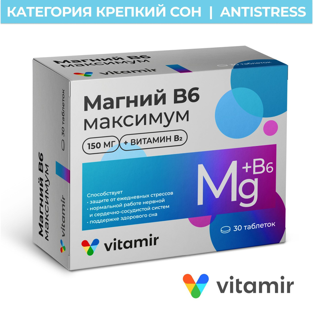 Магний В6 Максимум VITAMIR Комплекс для нервной системы, от тревоги и  бессонницы таб. №30 - купить с доставкой по выгодным ценам в  интернет-магазине OZON (590426864)