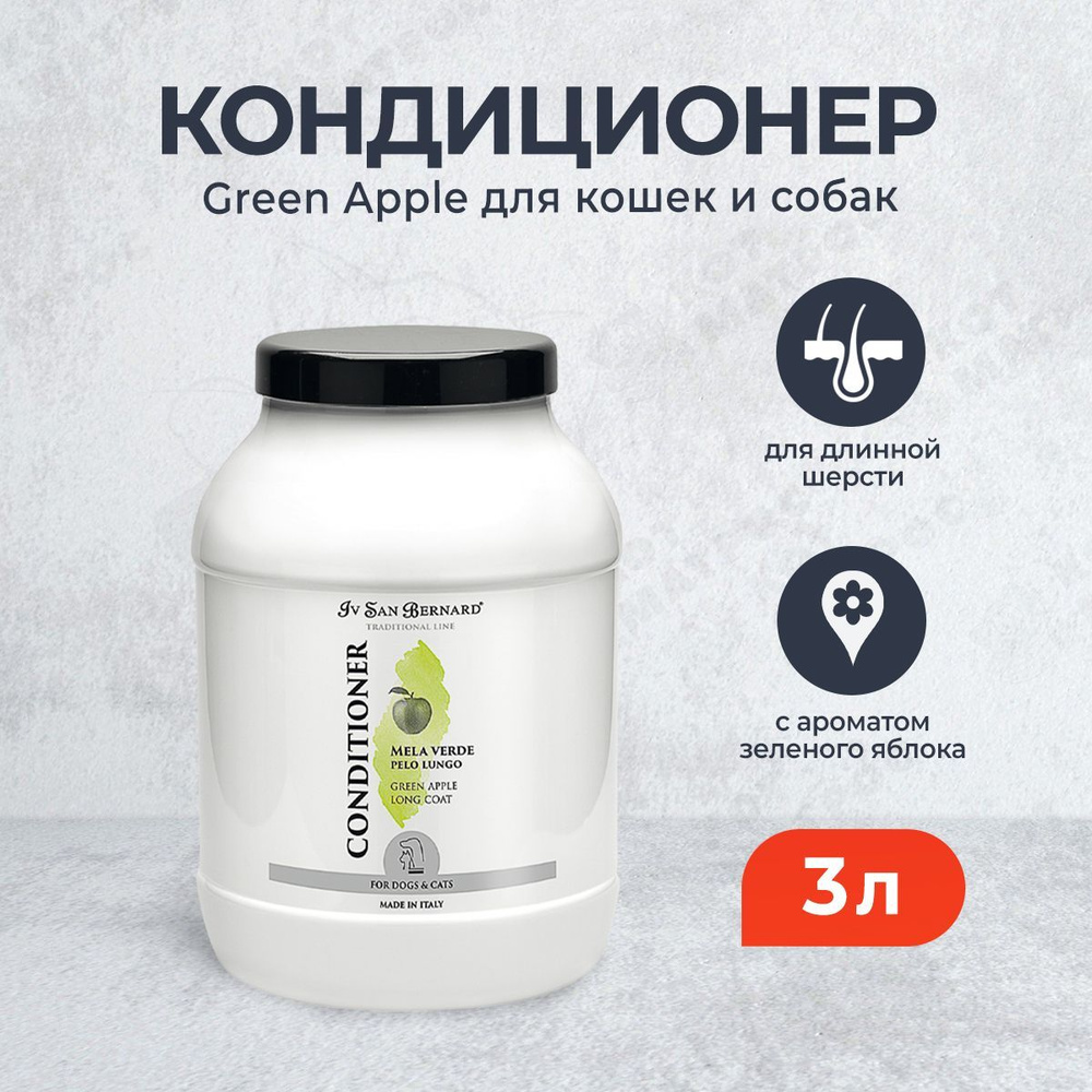 Iv San Bernard Traditional Line Green Apple кондиционер для длинной шерсти - 3 л  #1