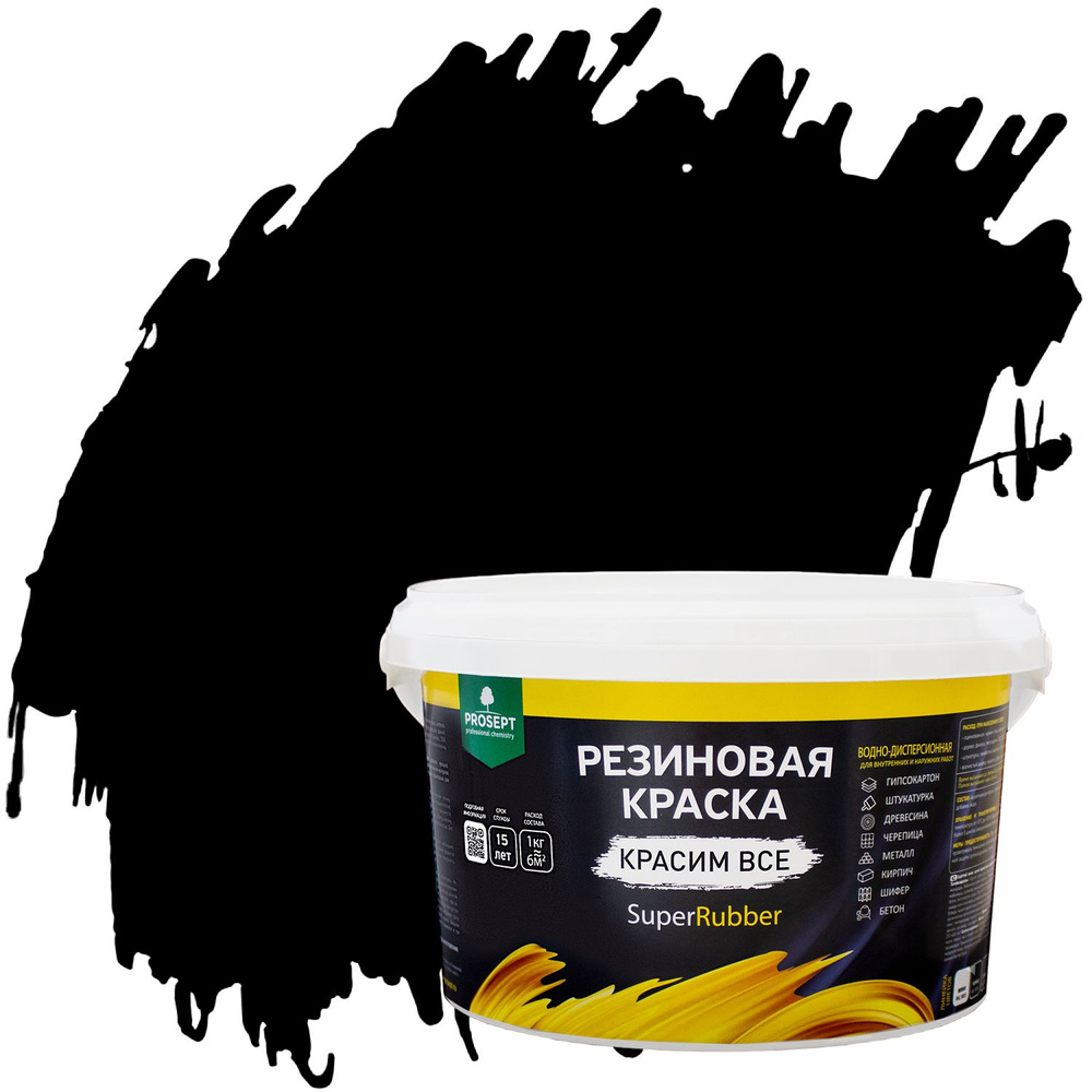 Краска резиновая Prosept SuperRubber (3кг) RAL9004 #1