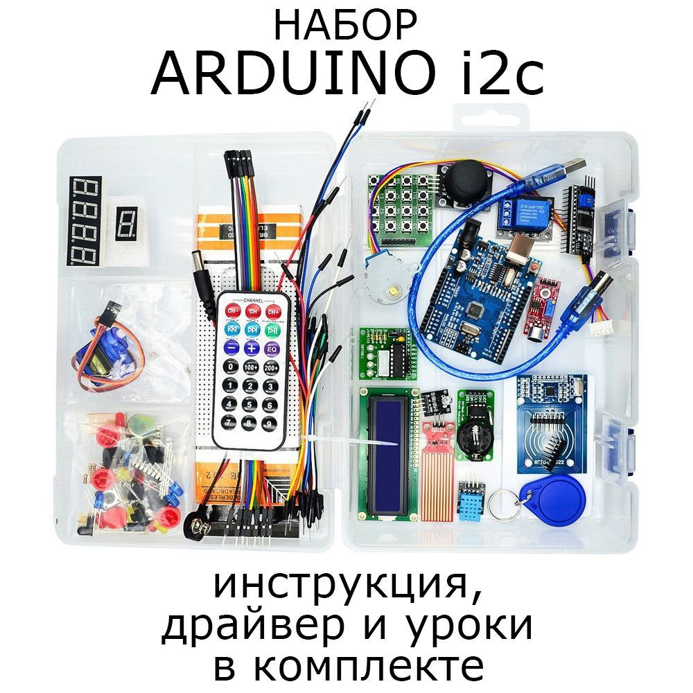 Набор для моделирования Ардуино (Arduino UNO R3 + I2C интерфейс) RFID maximum kit / инструкция, драйвер #1