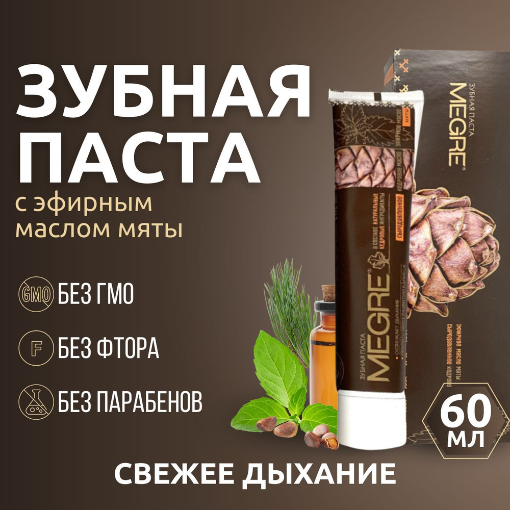 Натуральная зубная паста МЕГРЕ с эфирным маслом мяты Звенящие кедры России  #1