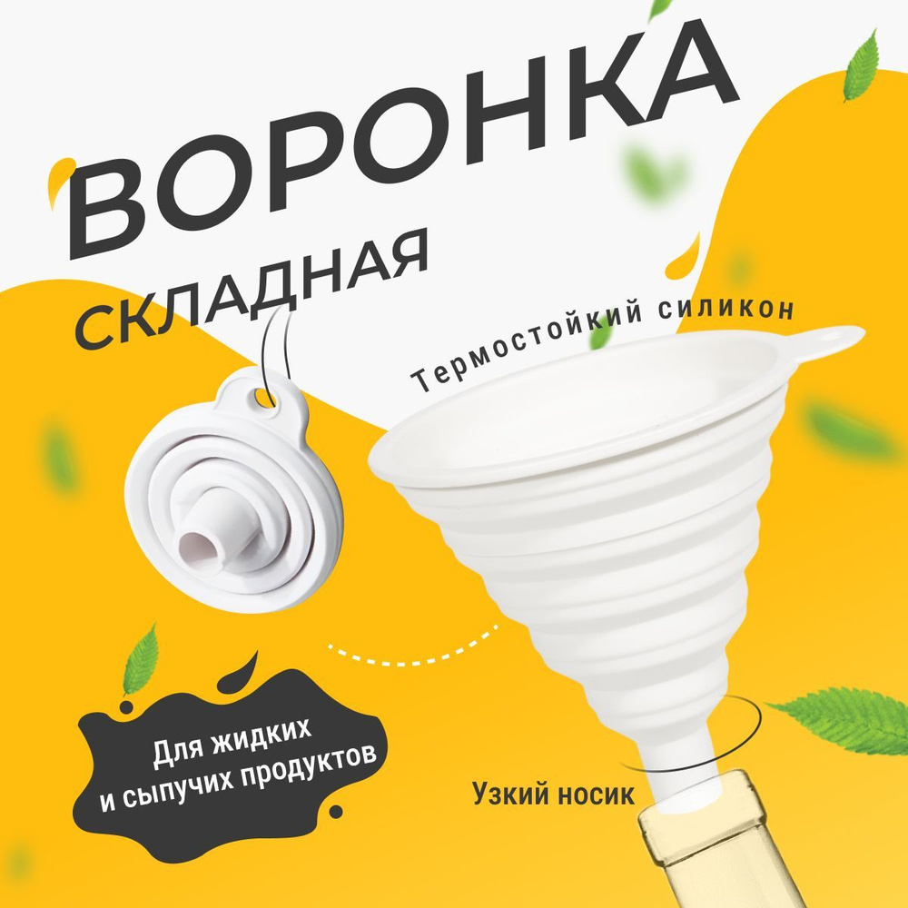 Monblick Воронка кухонная, диаметр 5.6 см, 1 шт #1