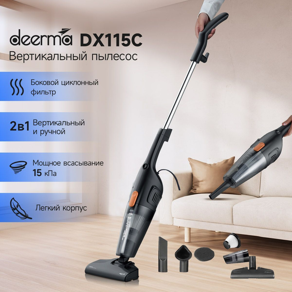 Вертикальный пылесос Deerma DX115C / Ручной пылесос с контейнером для дома  и мебели, 3 насадки / Вертикальная парковка - купить с доставкой по  выгодным ценам в интернет-магазине OZON (1103408989)