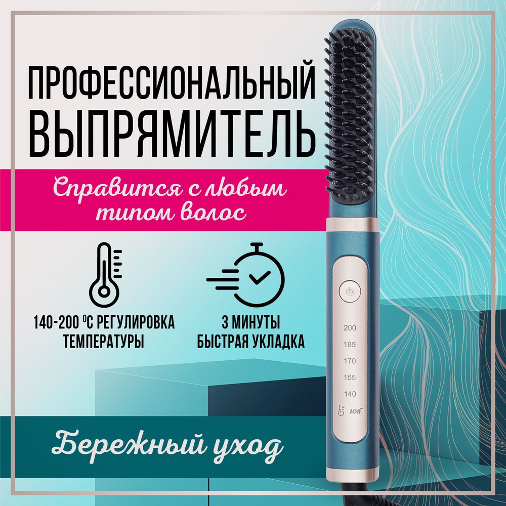 Расческа выпрямитель для волос массажная электрическая 5 режимов / Брашинг для укладки волос профессиональный #1