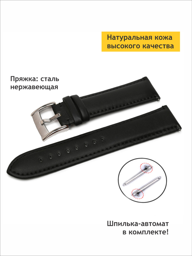 Ремешок для часов кожаный черный 20 мм, гладкий, Axiver (легкосъемные шпильки в комплекте)  #1