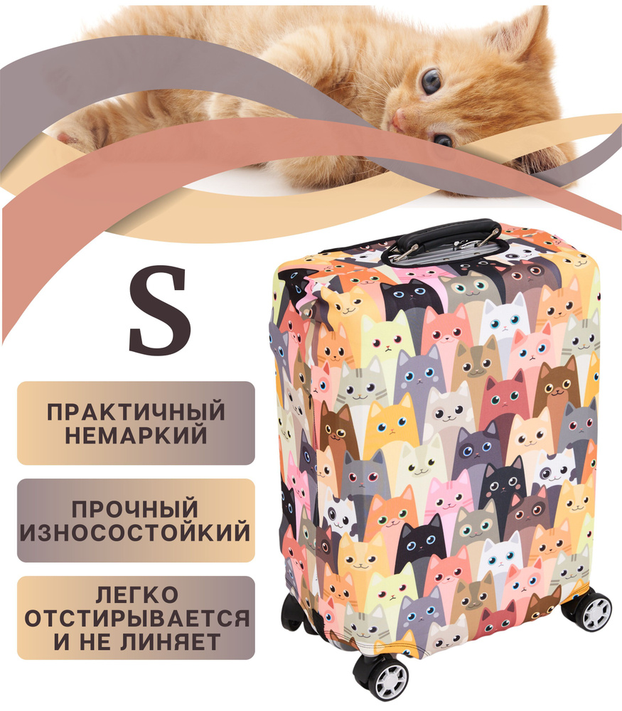 Чехол на чемодан s / чехол для чемодана размер S плотный пыленепроницаемый непромокаемый на молнии, коты #1