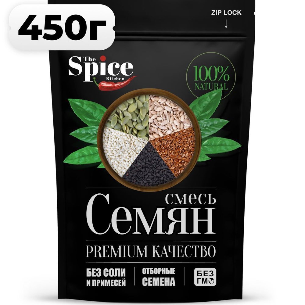 Cмесь семян для салата 450 грамм. Пищевые семечки для здорового питания, салатов выпечки хлеба. Семя #1