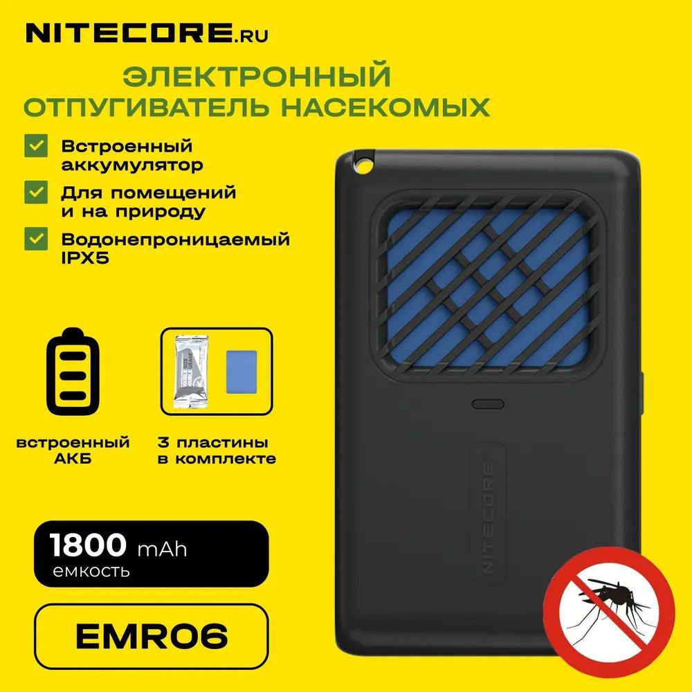 NITECORE EMR06 Портативный электронный многоцелевой отпугиватель комаров и мошек  #1