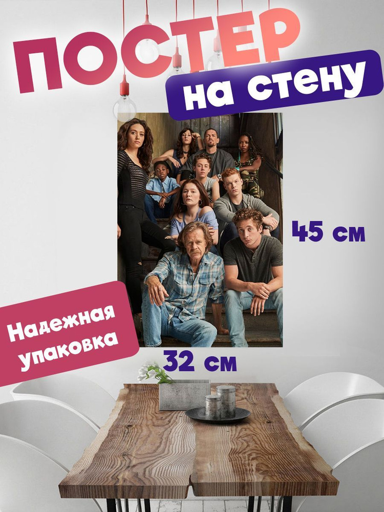 Постер 32х45 сериал Бесстыжие #1