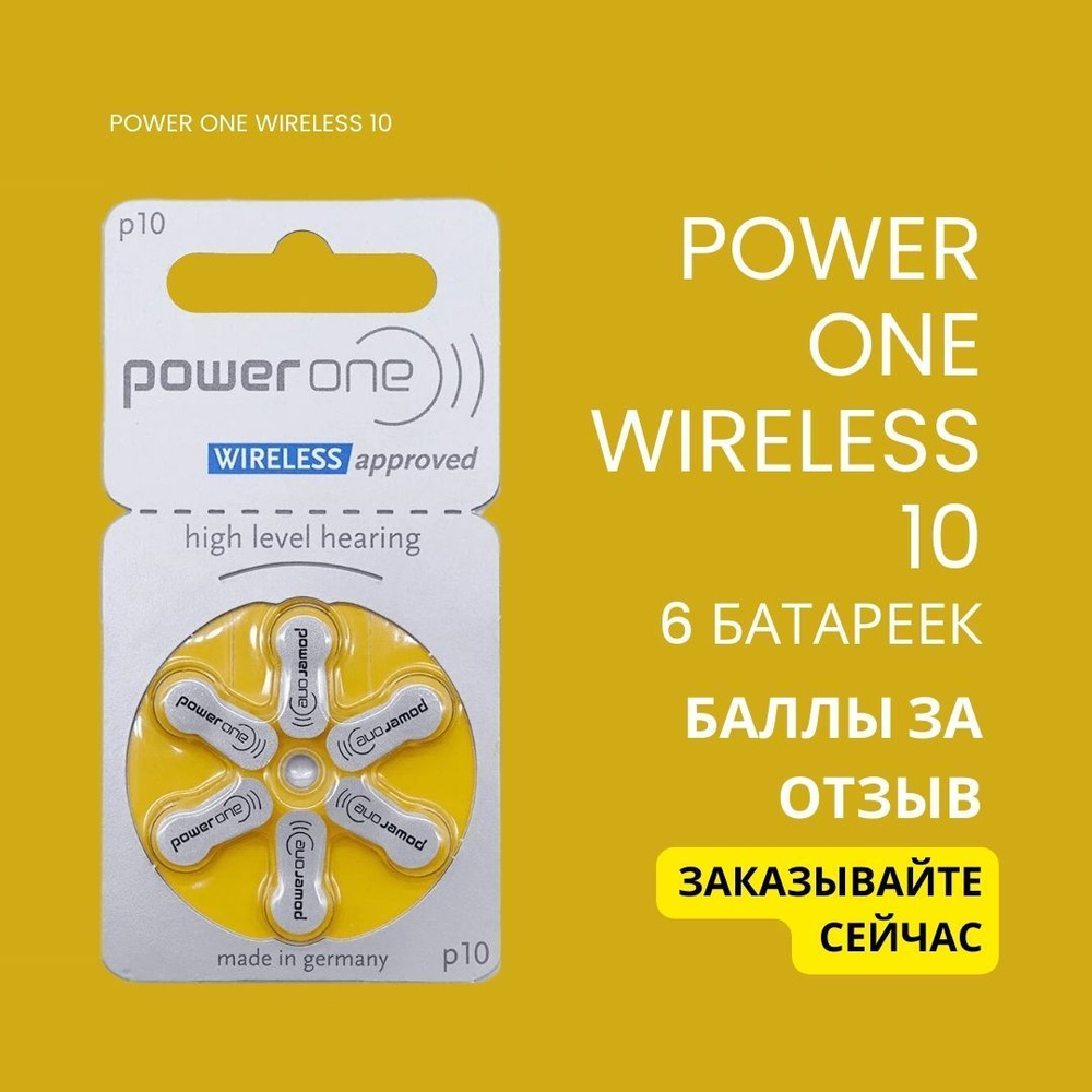 Батарейки для слуховых аппаратов Power One Wireless 10 #1