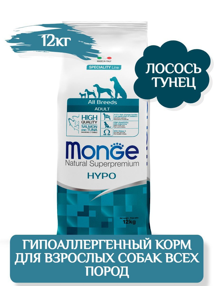 Monge Dog Speciality Adult Hypoallergenic Гипоаллергенный корм для взрослых собак всех пород, с лососем #1