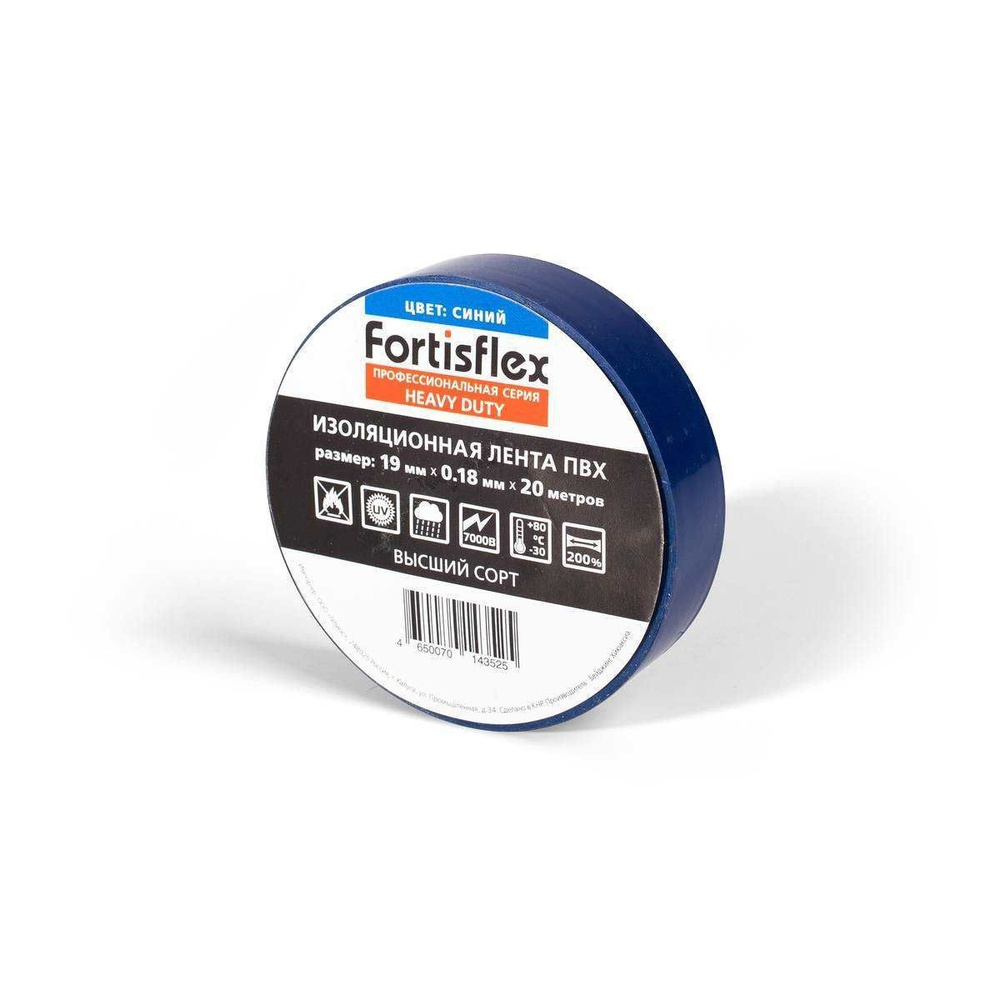 Fortisflex Изолента 19 мм 20 м 0.18 мкм, 1 шт. #1