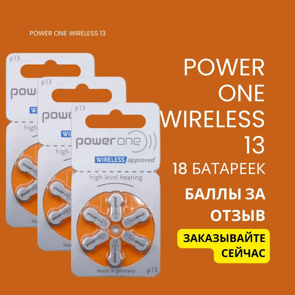 Батарейки для слуховых аппаратов Power One Wireless 13 #1