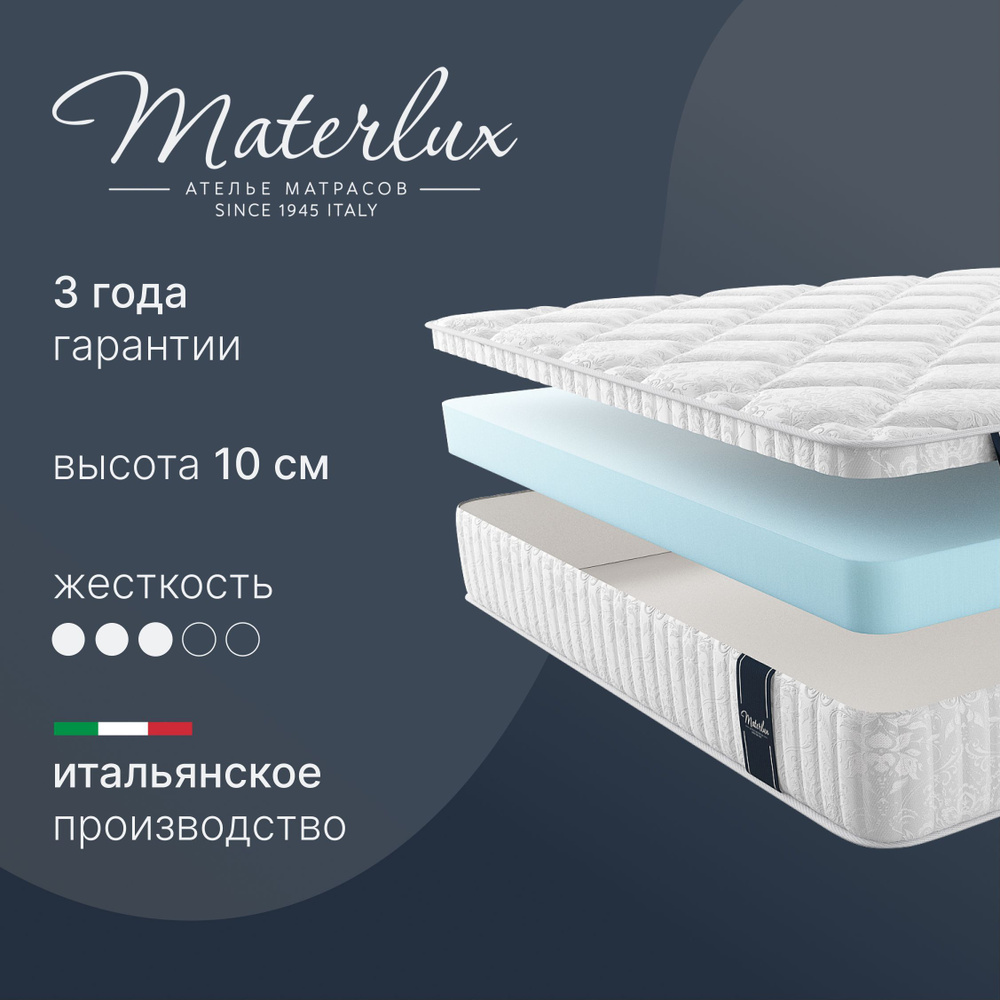 MaterLux Матрас Stella Mini, Беспружинный, 135х195 см #1