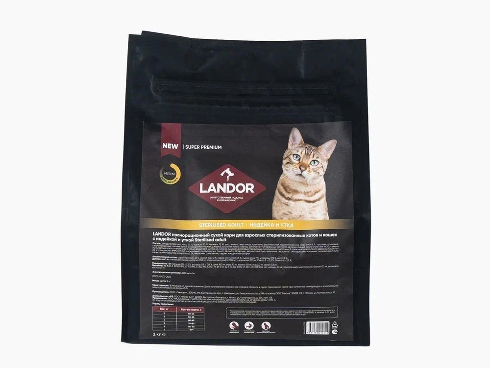 Корм для кошек сухой, для стерилизованных кошек, индейка и утка 2 кг Landor  #1