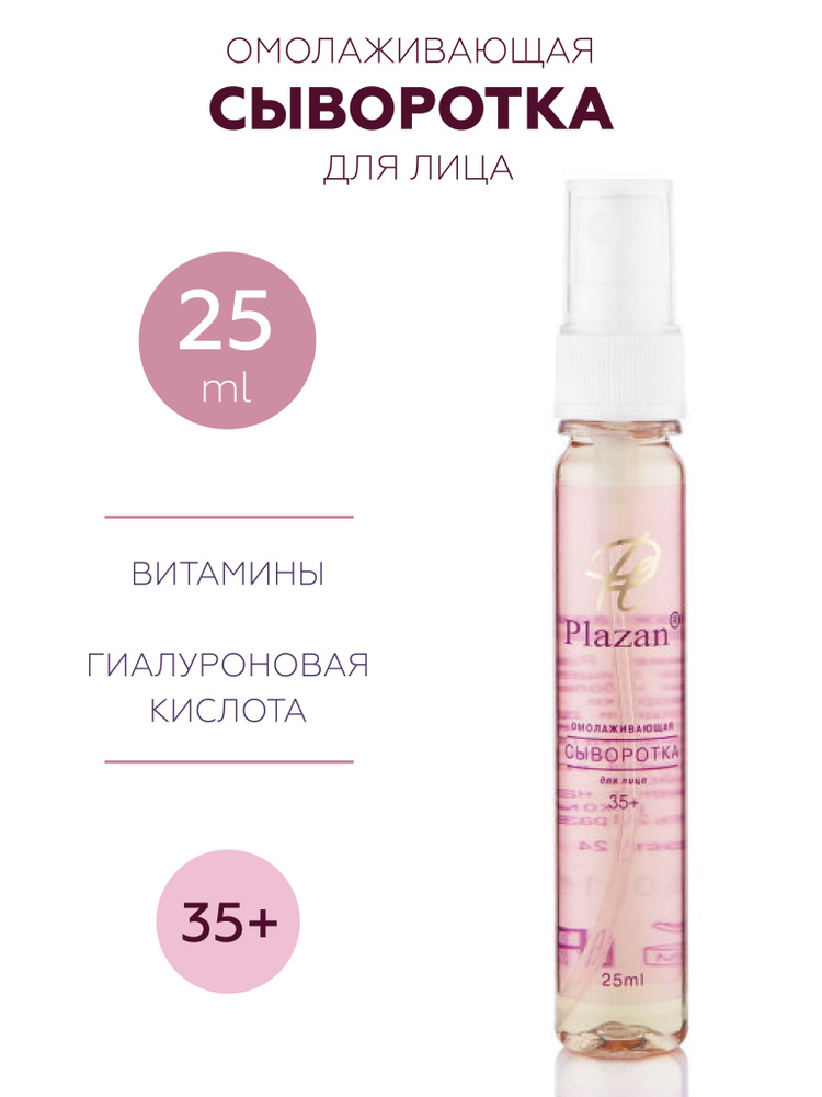 Plazan Сыворотка Омолаживающая для лица, 25 mL #1