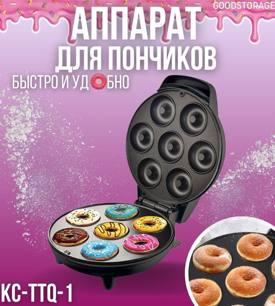 GOODSTORAGE Хлебопечка Donut Maker #1