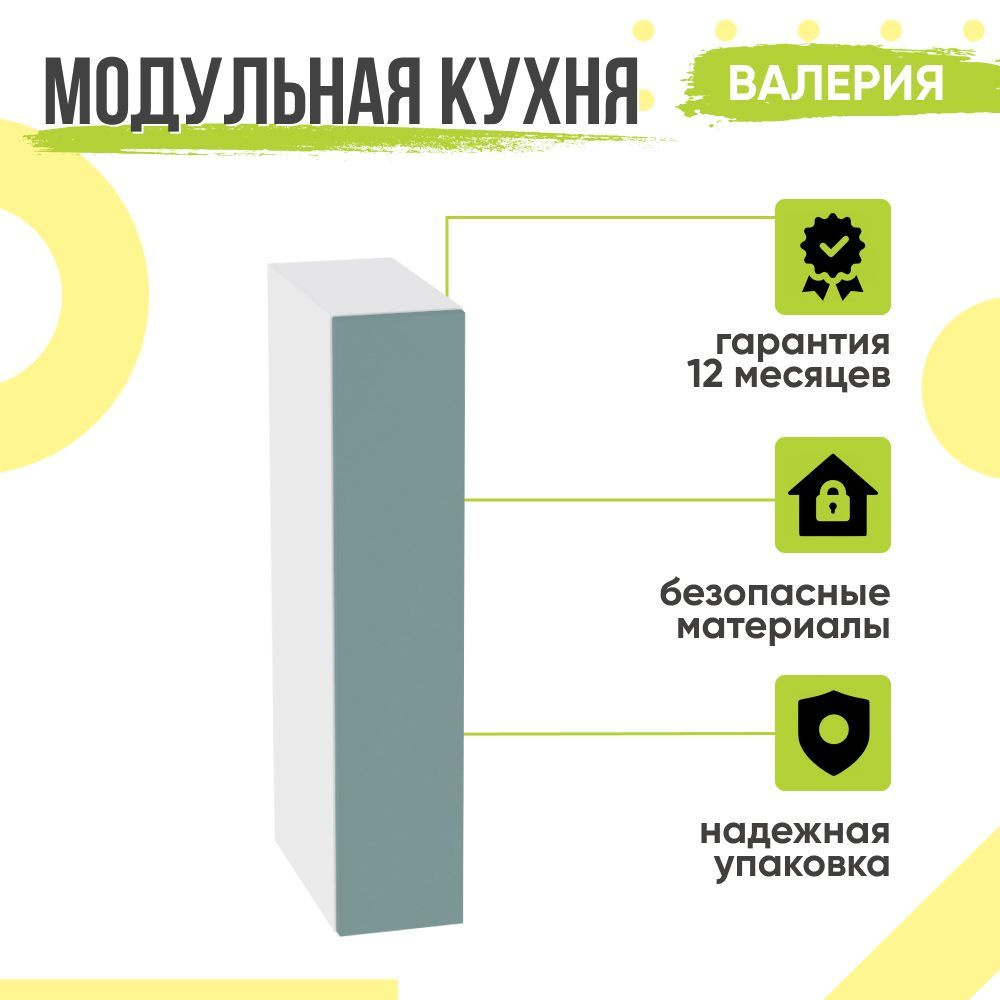 Кухонный модуль навесной Валерия, 15х31,8х71,6 мм, Лагуна Софт, Сурская мебель  #1