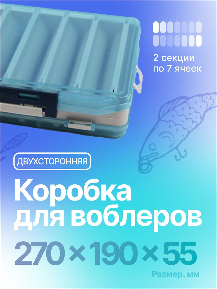 Коробочка для воблеров БОЛЬШАЯ AQUATECH (17500) /двухсторонняя /СИНЯЯ  #1