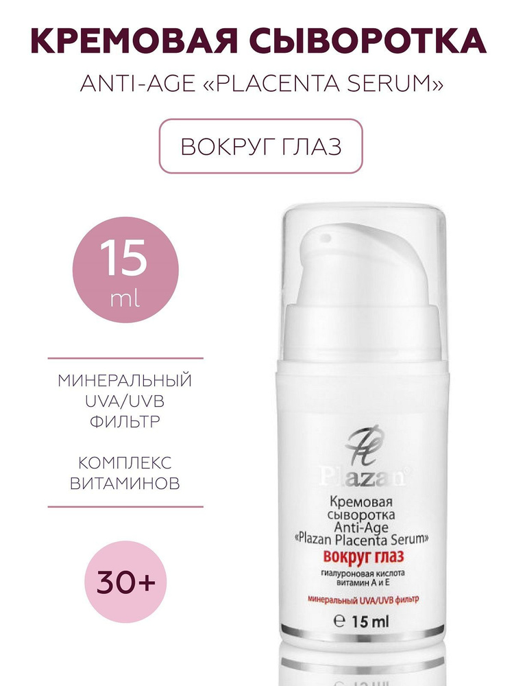 Plazan Кремовая сыворотка "Anti-Age Placenta Serum" вокруг глаз, 15 mL #1