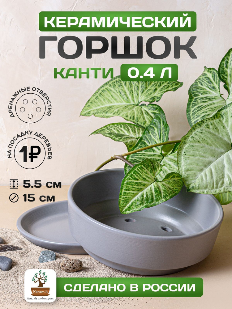 Keramik Горшок для цветов, Серый, 5.5 см х 15 см х 15 см, 0.4 л, 1 шт #1