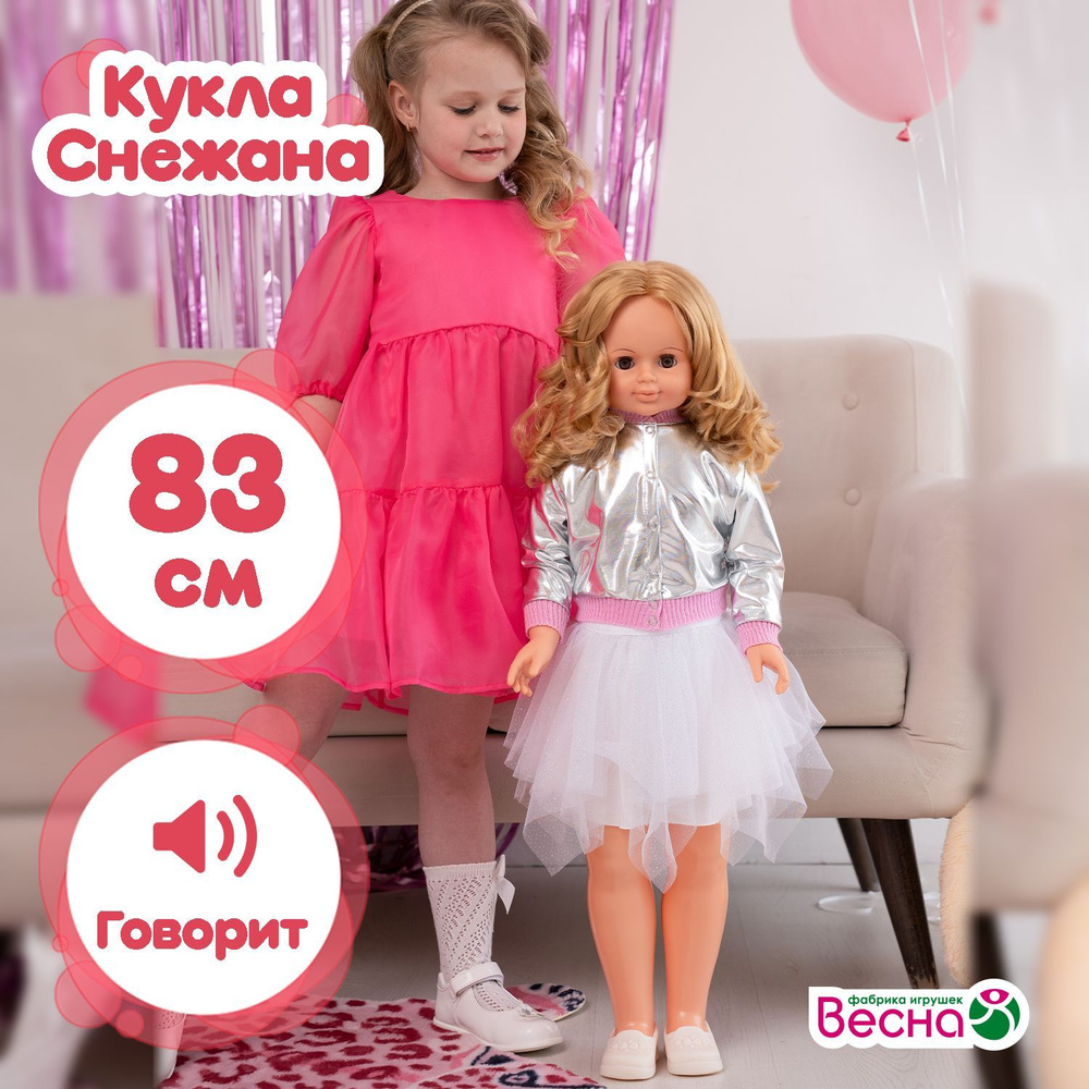 Большая кукла Снежана модница 2 озвученная, шагает 83 см. Россия  #1