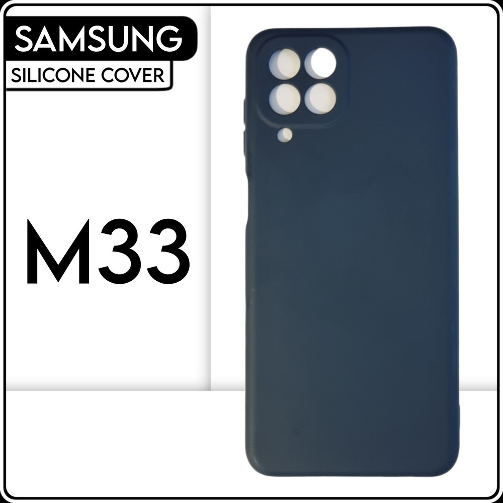 Силиконовый чехол на телефон Samsung Galaxy M33, синий противоударный бампер для Самсунг М33  #1