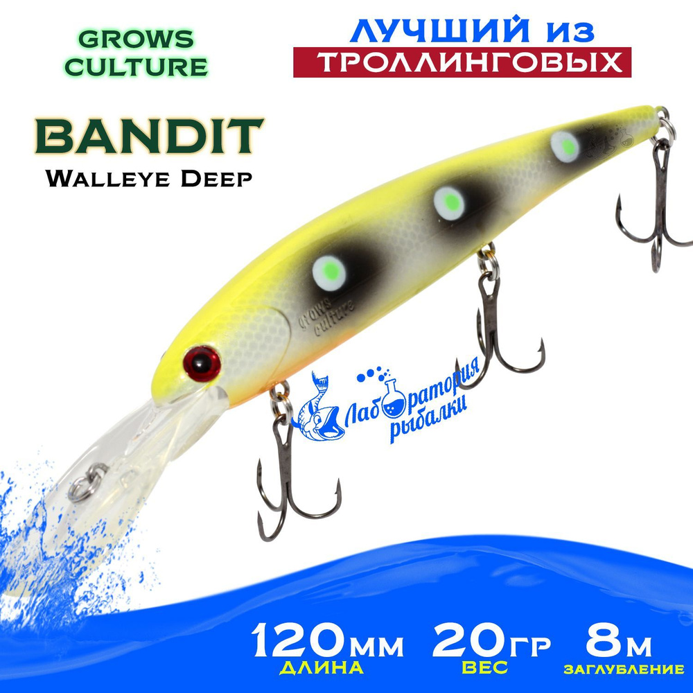 Воблер для троллинга Bandit Walleye Deep Grows Culture / длина 12 см , вес 20 гр , цвет D85 / Плавающая #1