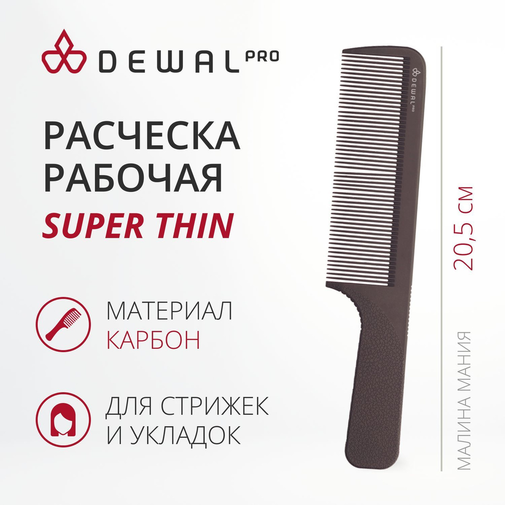 DEWAL Рабочая расческа SUPER thin с ручкой, широкая, черная, 20,5 см.  #1