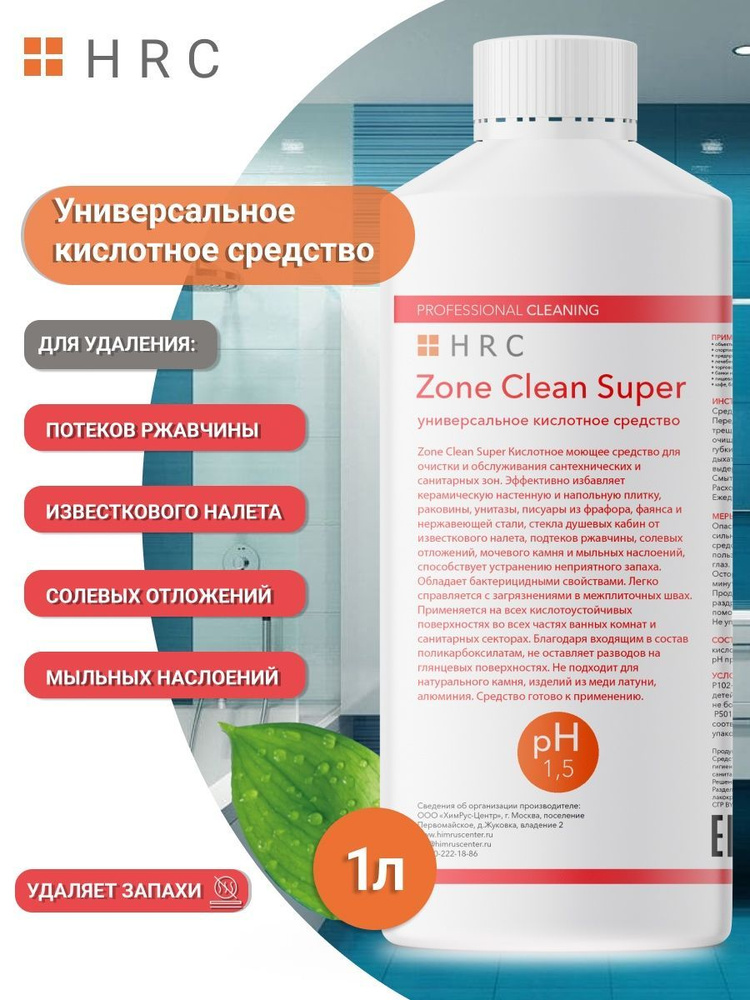 Универсальное кислотное средство Zone Clean Super 1 л. #1