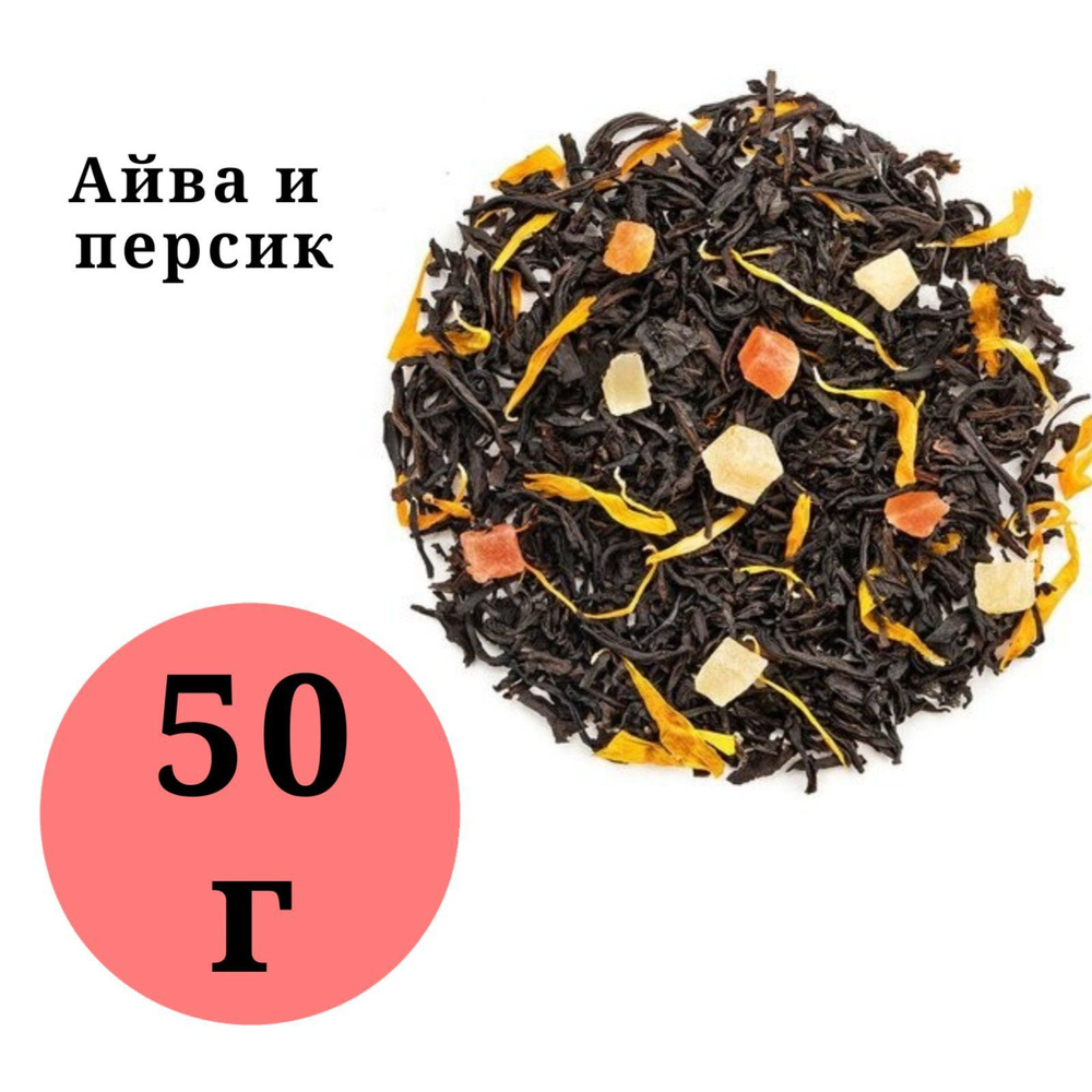 Чай арома Айва персик 50гр. #1