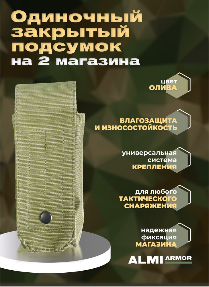 ALMI Armor Подсумок оливковый #1