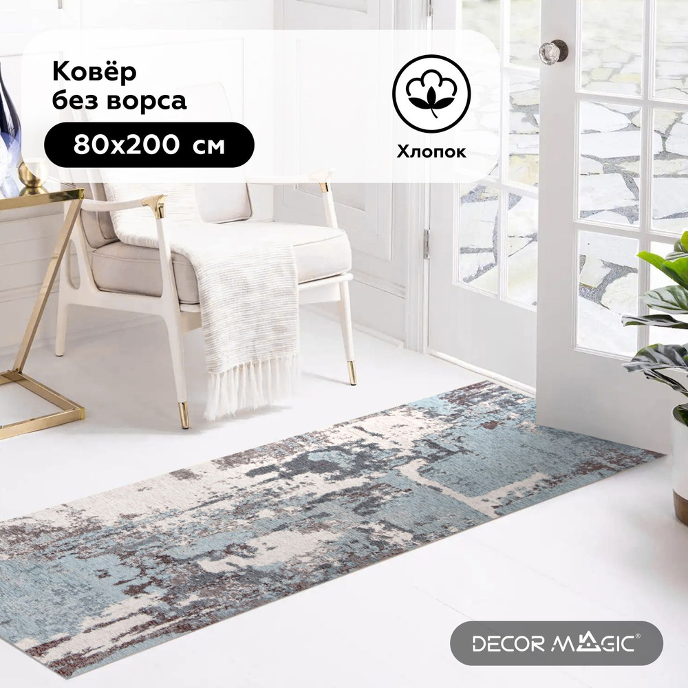 Ковровая дорожка DECOR MAGIC О55К - купить по выгодной цене в  интернет-магазине OZON (571104158)